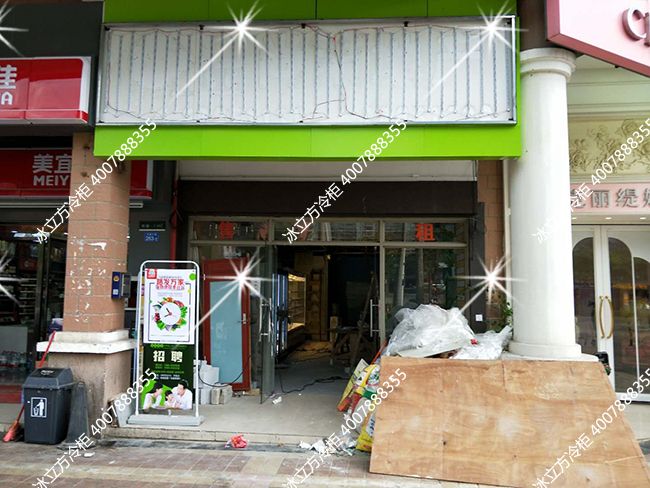 平湖丽景路发万家3冰柜3.5风幕柜