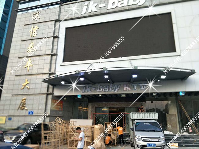 小伙伴们累坏了，宝安ik-baby KTV咖啡金铝合金八门冰柜施工紧张进行中