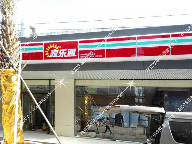 深圳市冰立方制冷设备有限公司